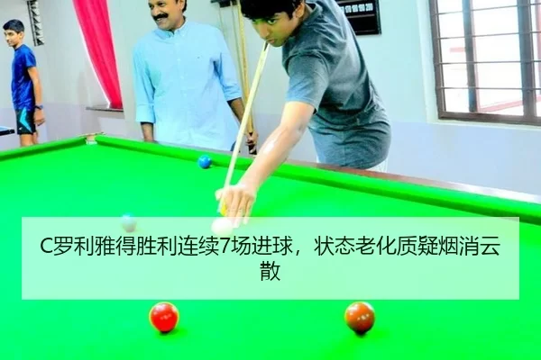 luo-li-ya-de-sheng-li-lian-xu-chang-jin-qiu-zhuang-tai-lao-hua-zhi-yi-yan-xiao-yun-san-2-964.jpg