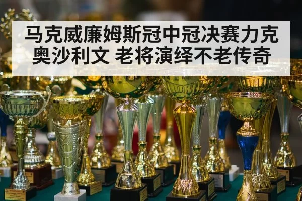 snooker final trophy