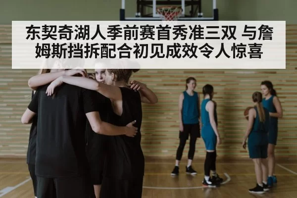 basketball team huddle