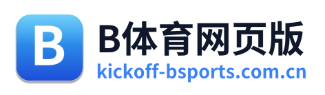 B体育网页版